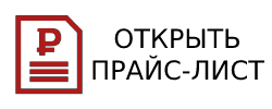 открыть прайс-лист на ремонт оргтехники скачать прайс лист на сервис HP