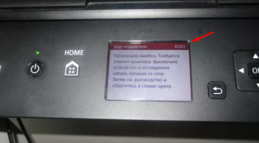 ошибка canon pixma b203 ошибка canon pixma b203