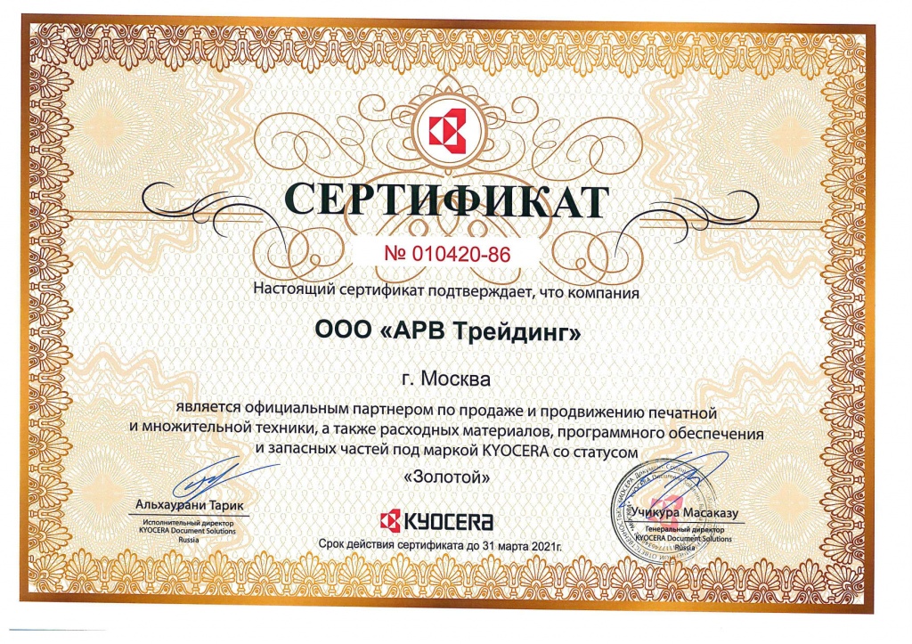 сертификат Kyocera сертификат Kyocera
