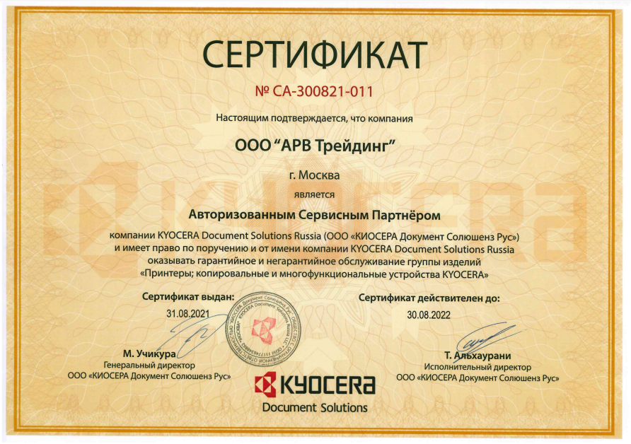 сертификация от киосера сертификация от киосера