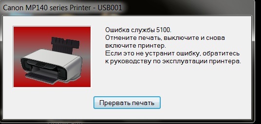 ошибка b5100 canon pixma ошибка b5100 canon pixma